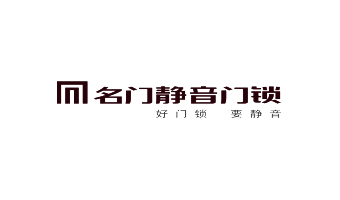 名门静音门锁